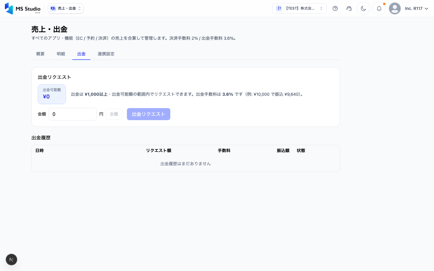 出金画面