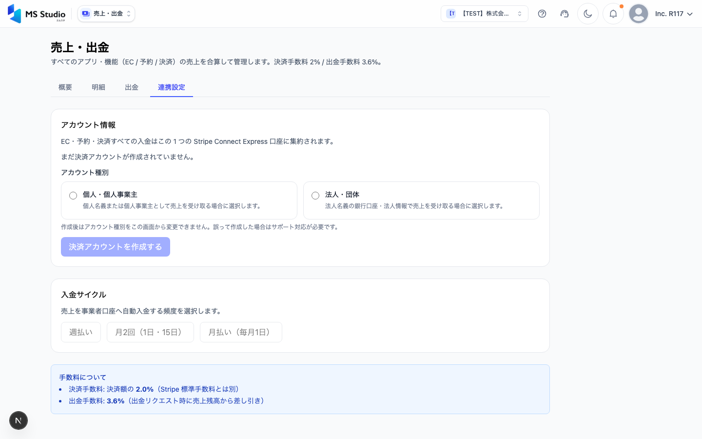 Stripe連携設定画面