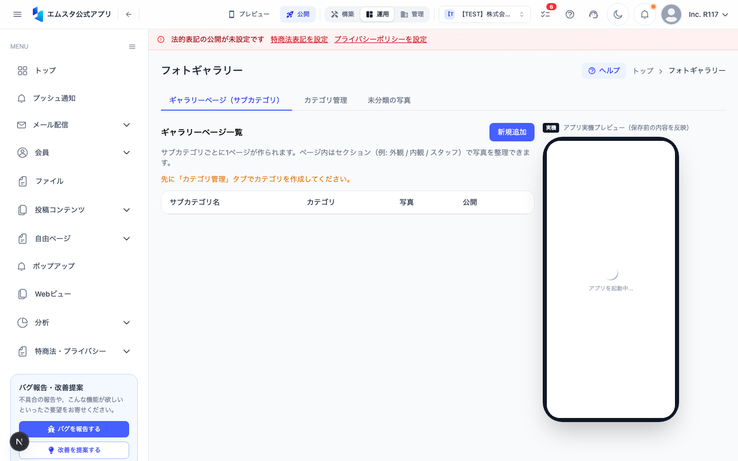フォトギャラリー管理画面