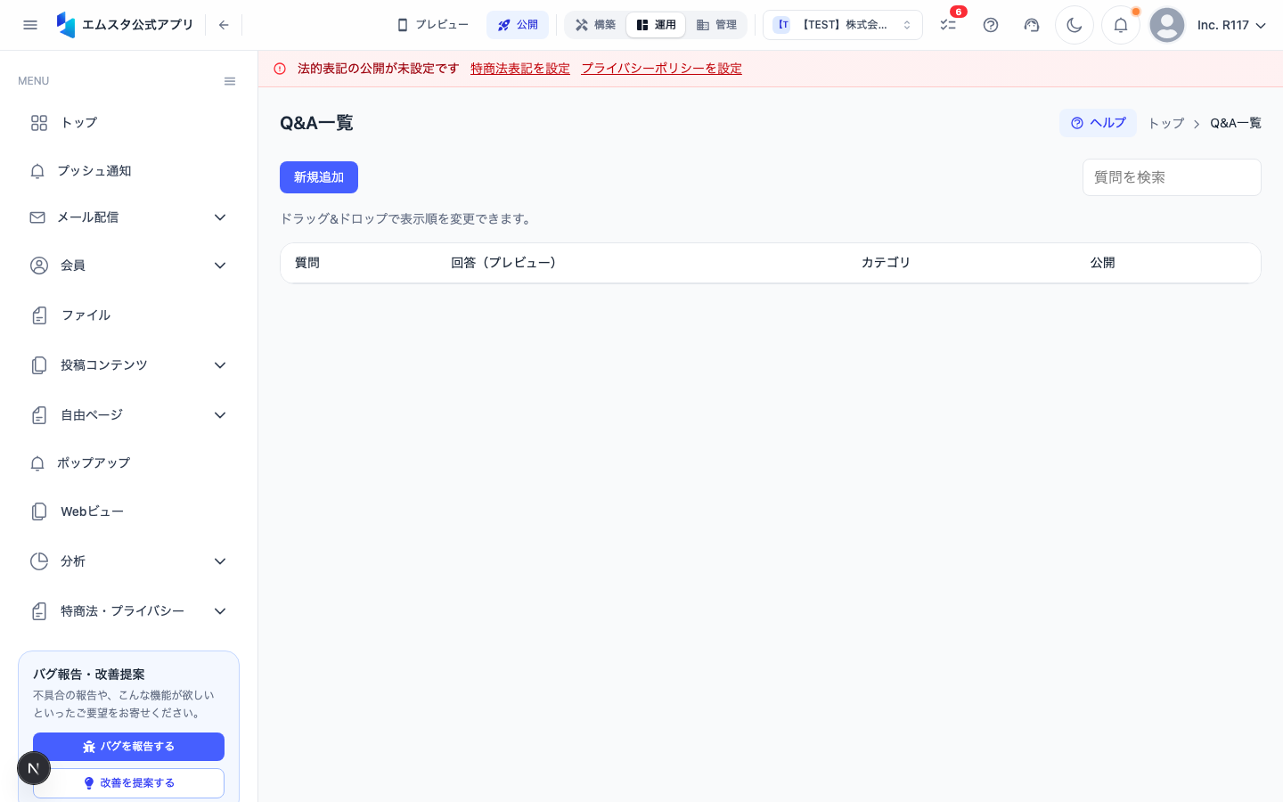 Q&A一覧画面