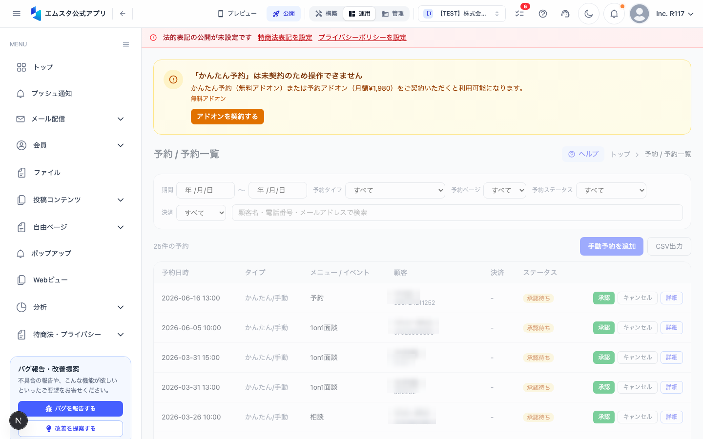 予約一覧画面