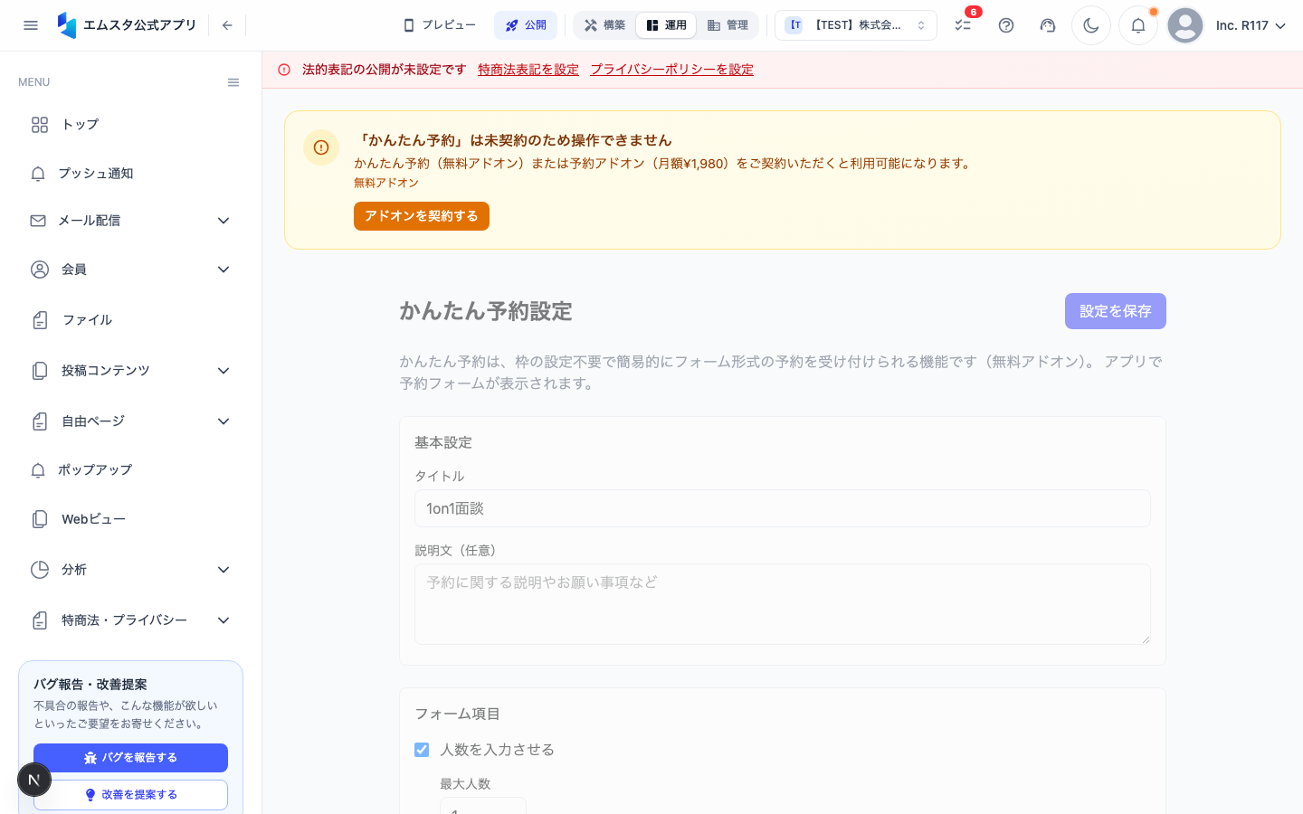 かんたん予約設定画面