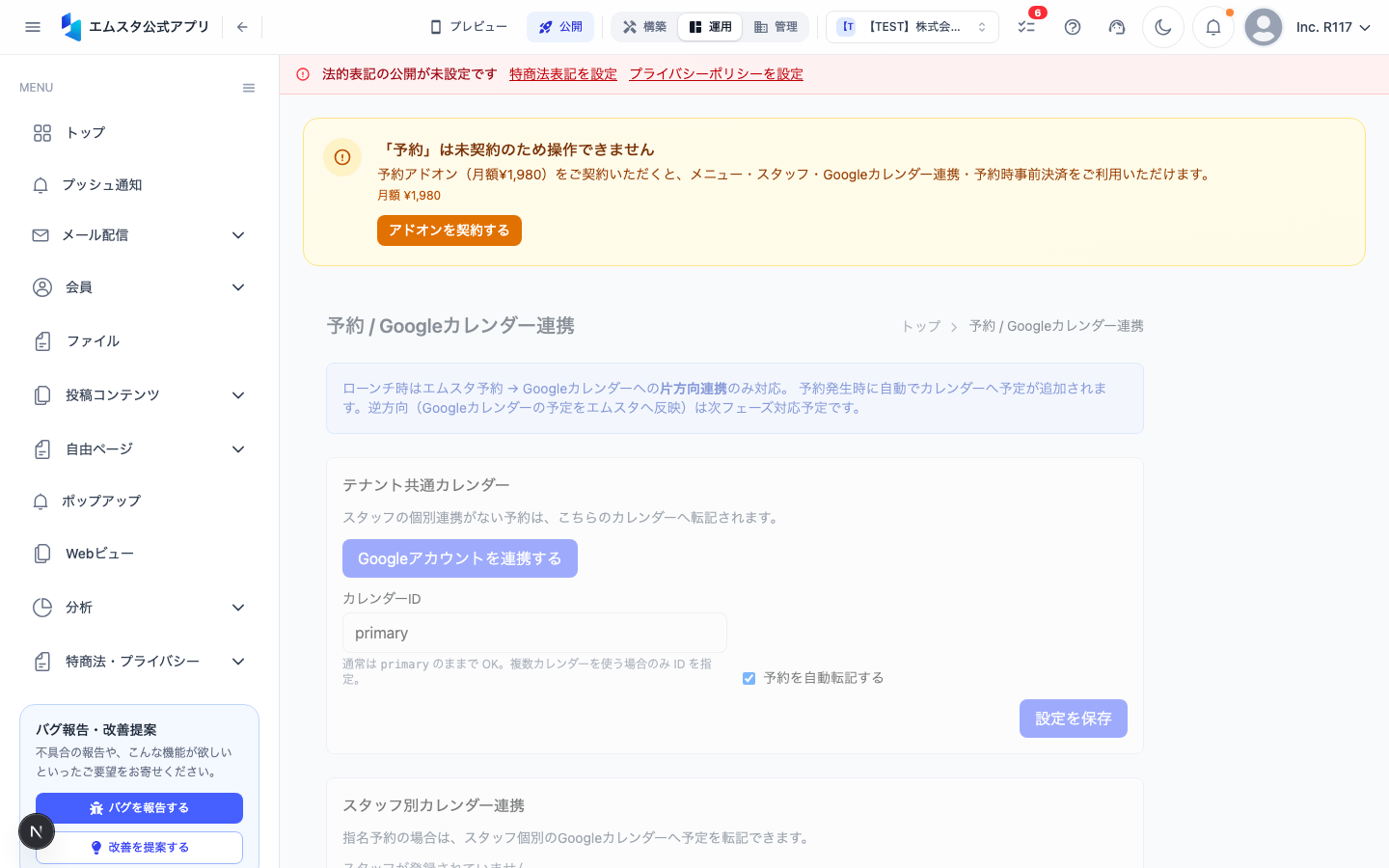 Googleカレンダー連携画面