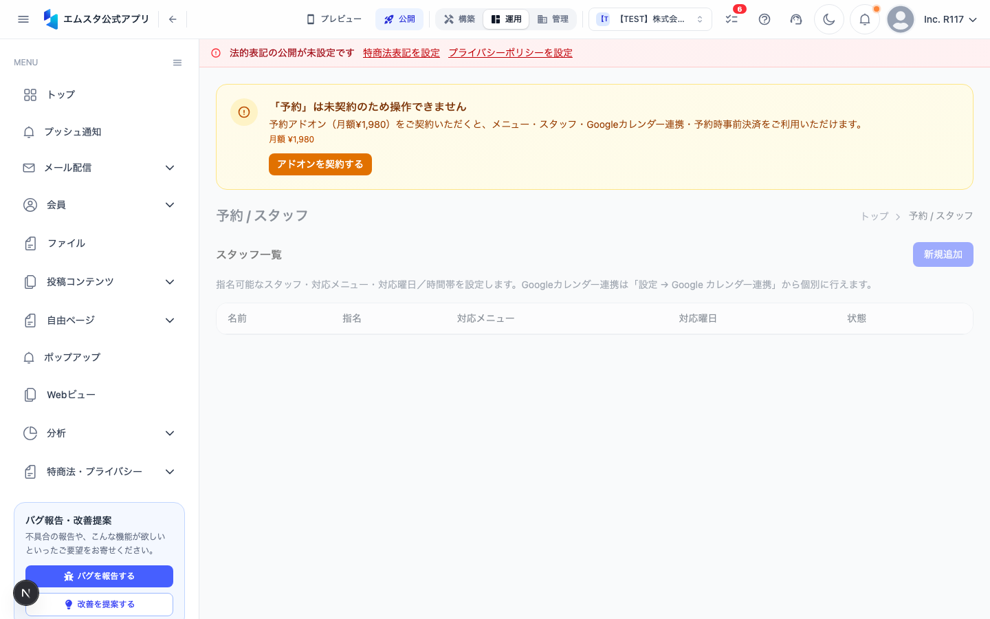スタッフ管理画面