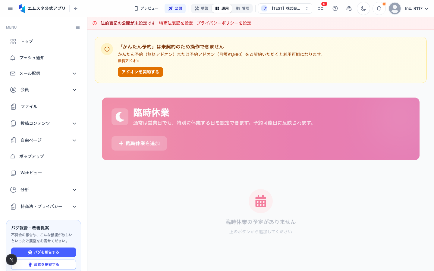 臨時休業設定画面
