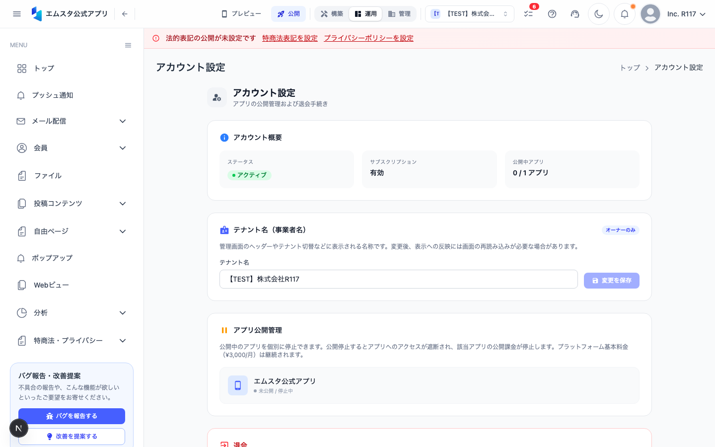 アカウント設定画面
