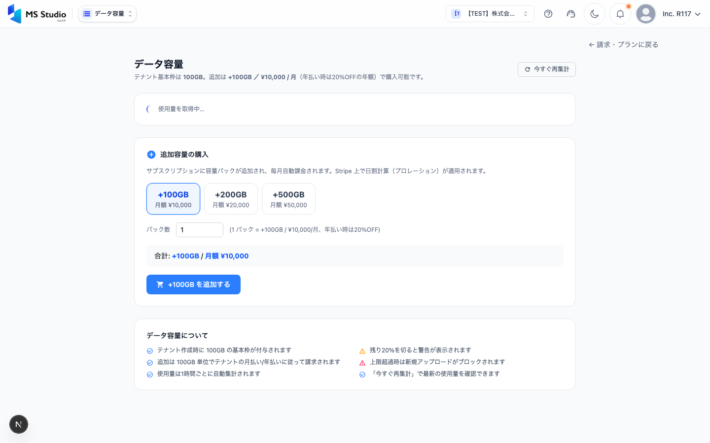 データ容量管理画面