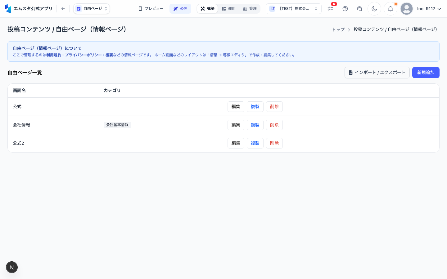 固定コンテンツ管理画面