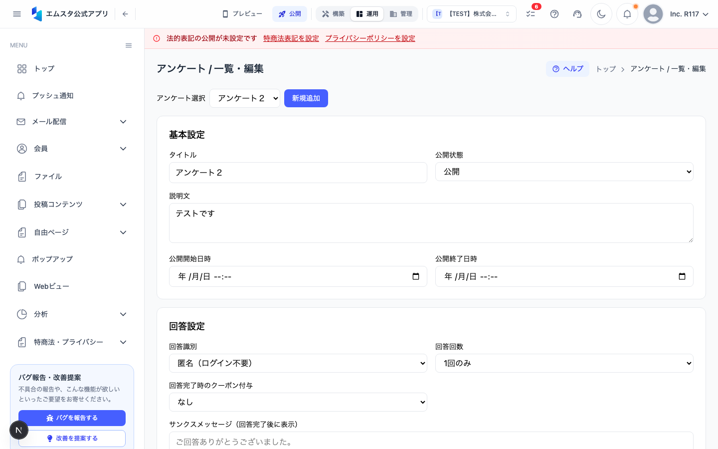 アンケート一覧画面
