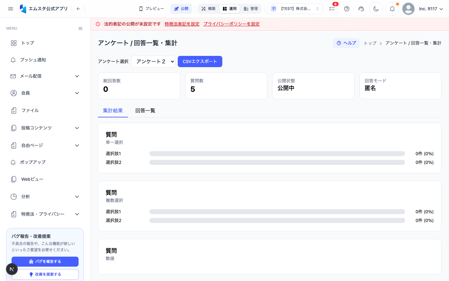 回答・集計画面