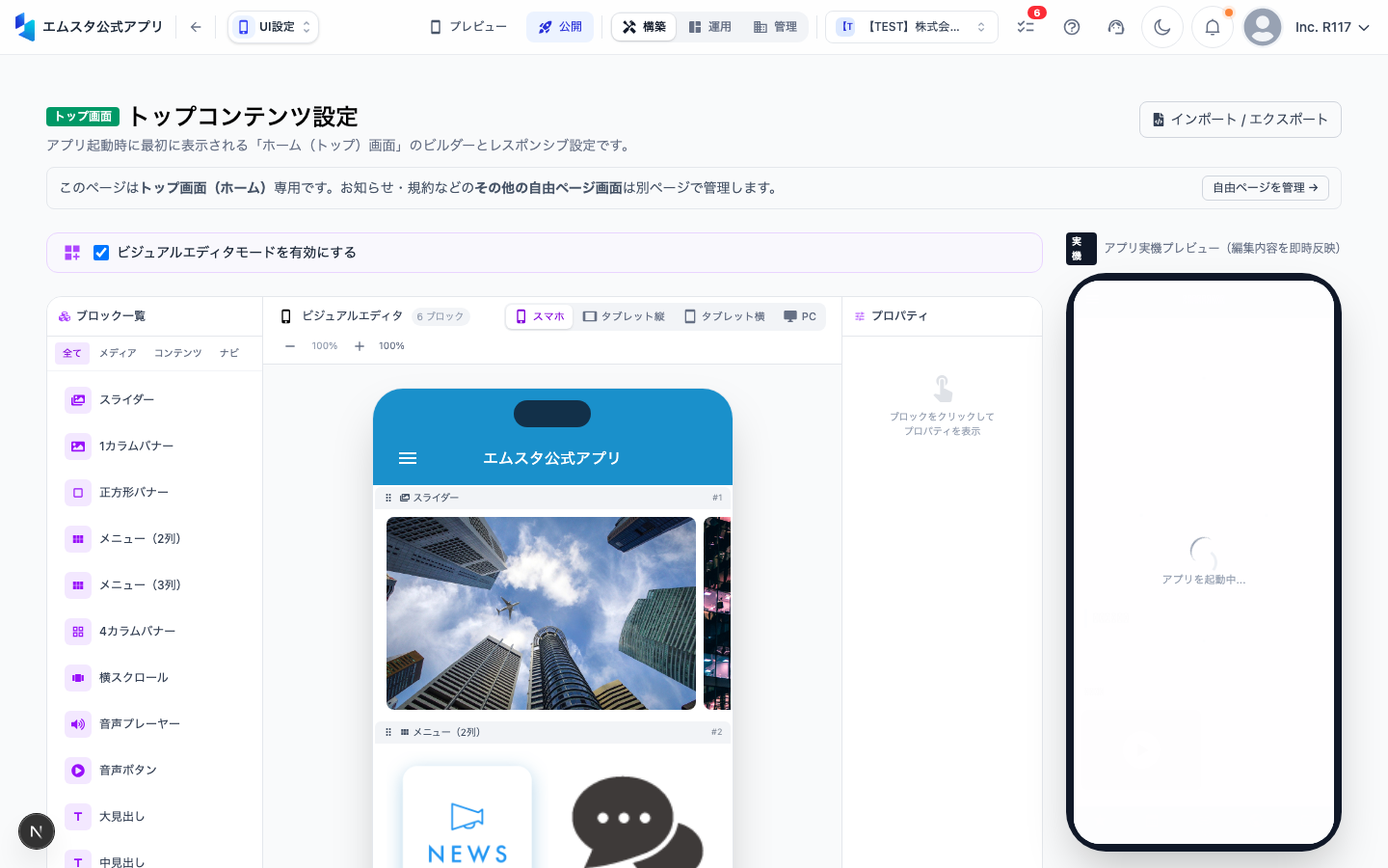 トップコンテンツ設定画面