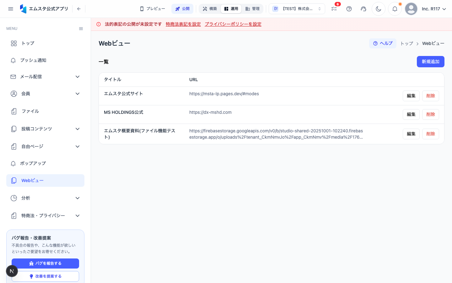 Webビュー設定画面